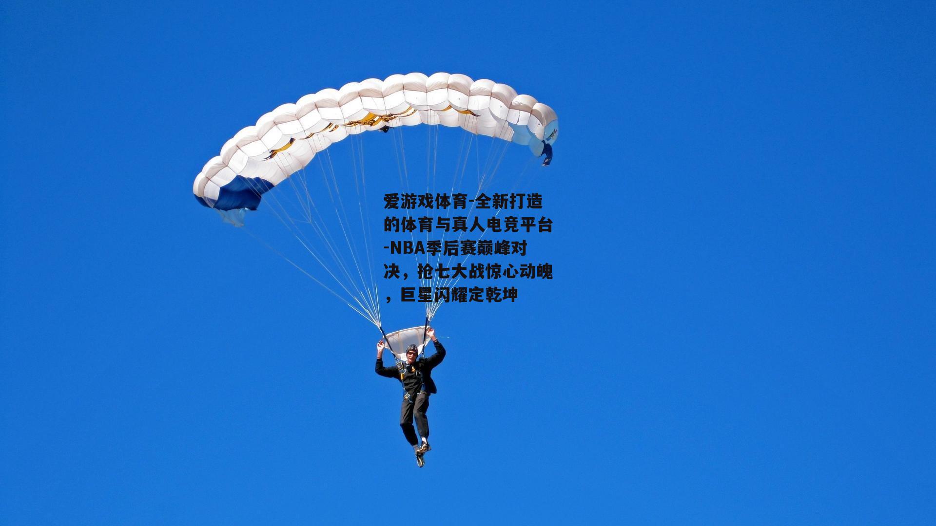 NBA季后赛巅峰对决，抢七大战惊心动魄，巨星闪耀定乾坤