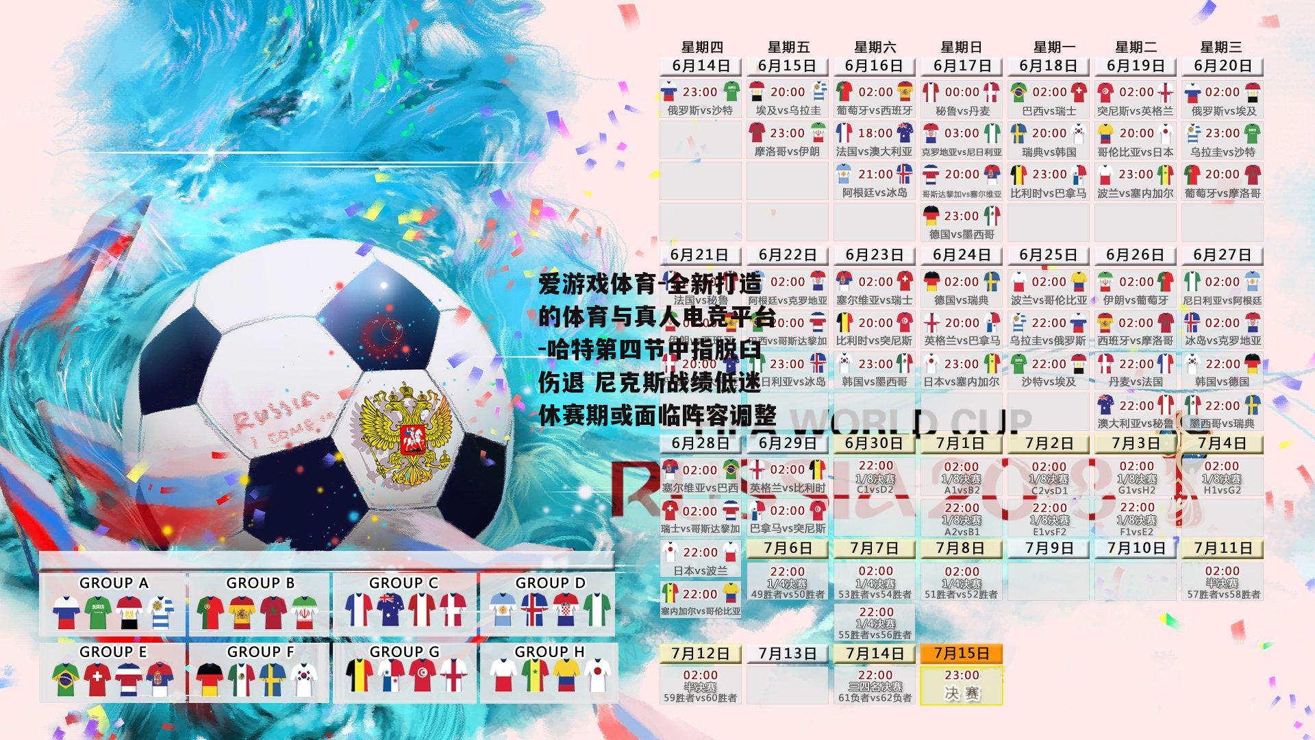 哈特第四节中指脱臼伤退 尼克斯战绩低迷休赛期或面临阵容调整