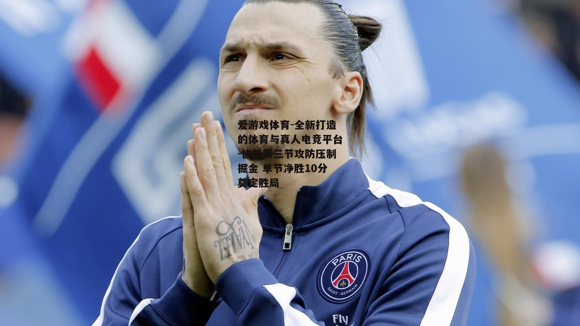 快船第三节攻防压制掘金 单节净胜10分奠定胜局