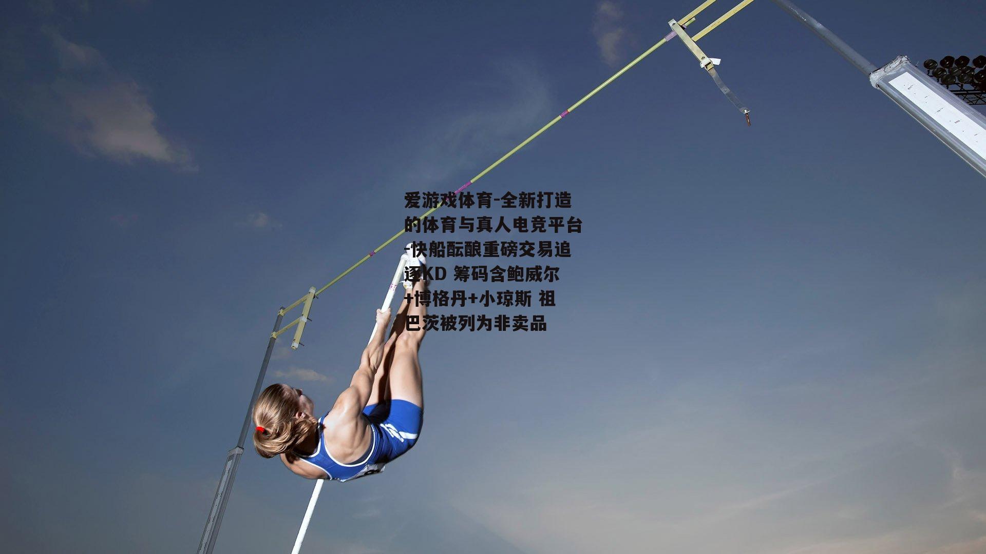 快船酝酿重磅交易追逐KD 筹码含鲍威尔+博格丹+小琼斯 祖巴茨被列为非卖品
