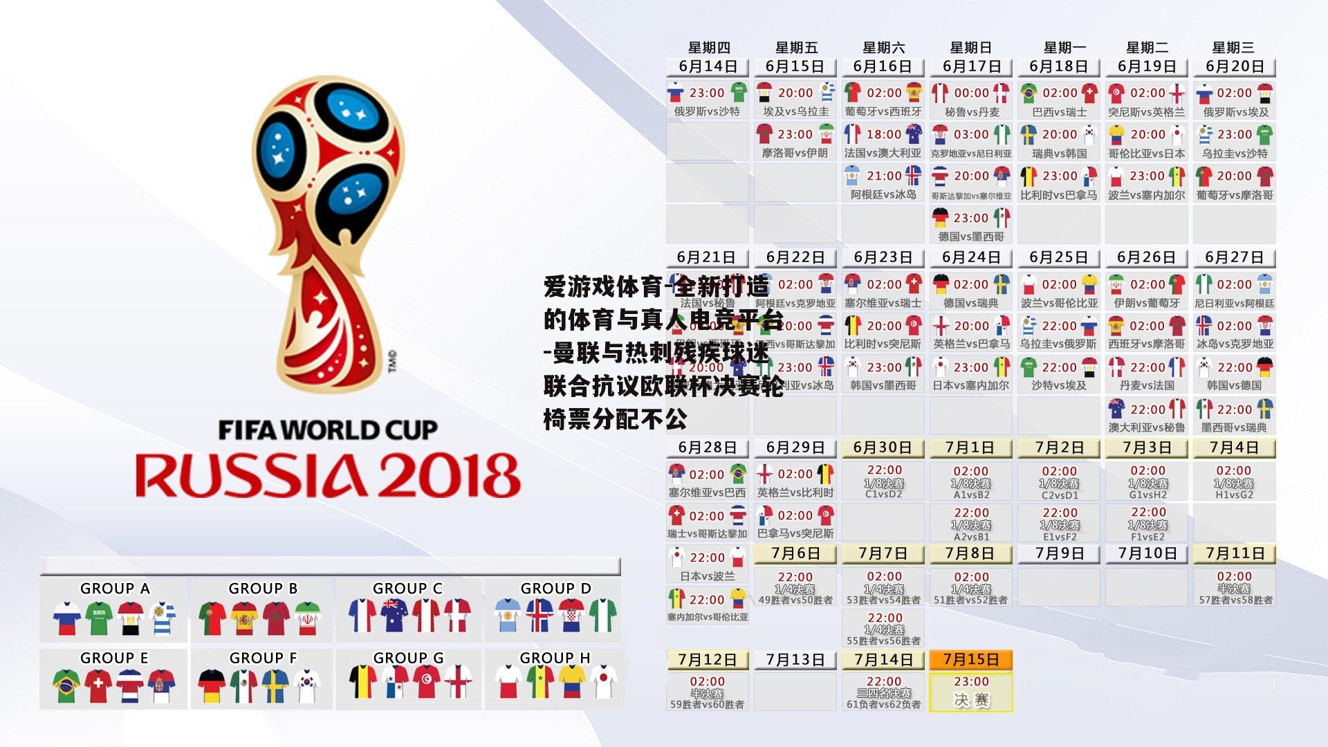 曼联与热刺残疾球迷联合抗议欧联杯决赛轮椅票分配不公