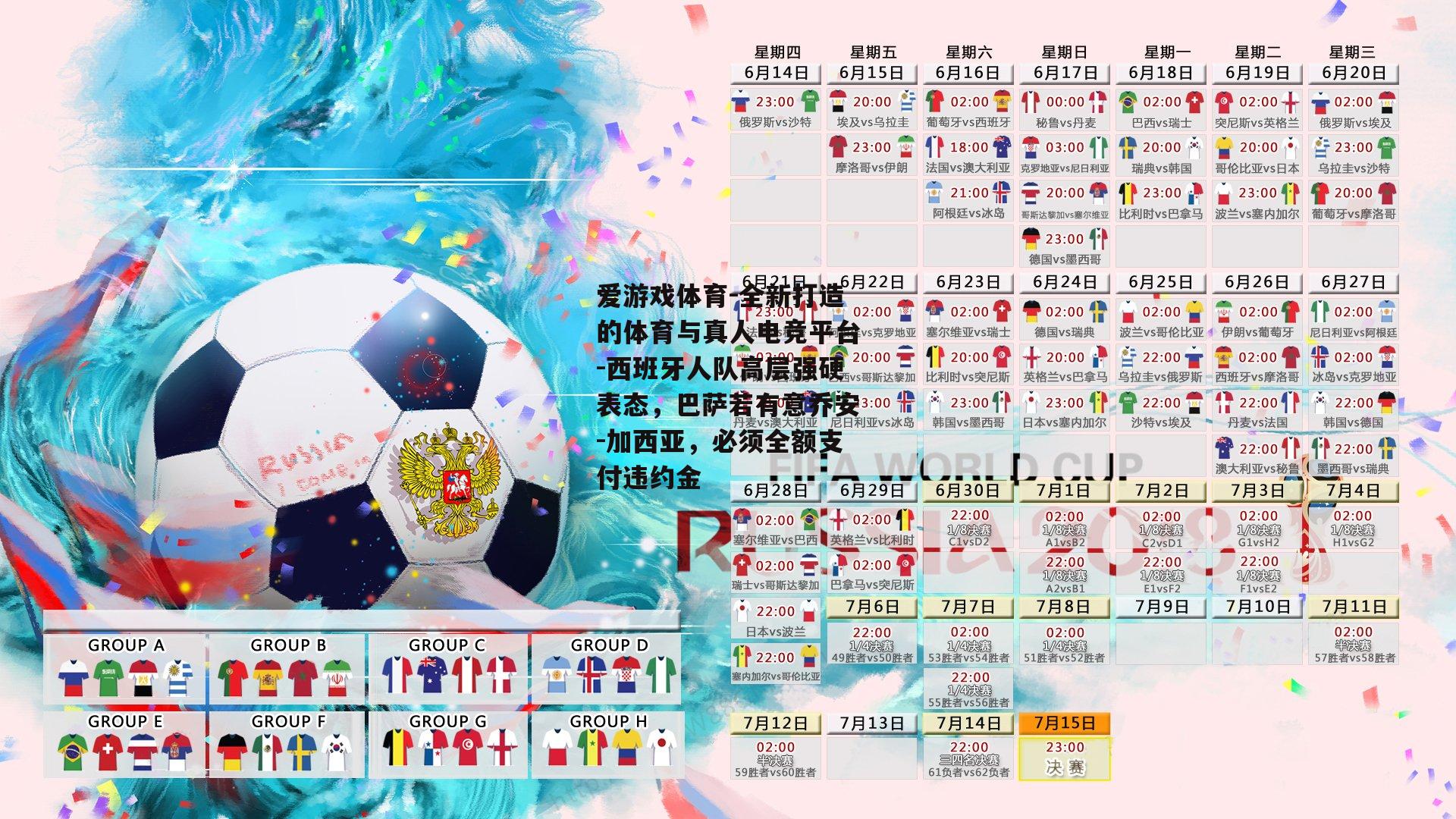 西班牙人队高层强硬表态，巴萨若有意乔安-加西亚，必须全额支付违约金